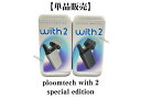【新品・未開封】【国内正規品】 Ploom TECH with2 special edition プルームテック プラス ウィズ2 スペシャルエディション スタ...