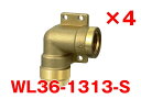 【アウトレット品】 【4個セット】 オンダ製作所 WL36-1313-S 右座水栓エルボ Rp1/2×13A(PEX・PB) ダブルロックジョイント