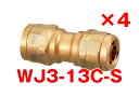 【アウトレット品】 【4個セット】 オンダ製作所 WJ3-13C-S ソケット 13A(PEX・PB) ダブルロックジョイント