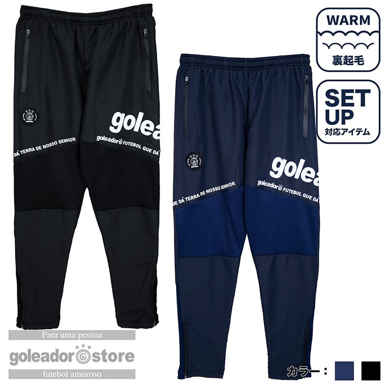 【ゴレアドール公式】goleador 裏トリコットリップ Movable ピステパンツ g-2670 | サッカー フットサル 裏起毛 暖パン シンプル 伸縮性...