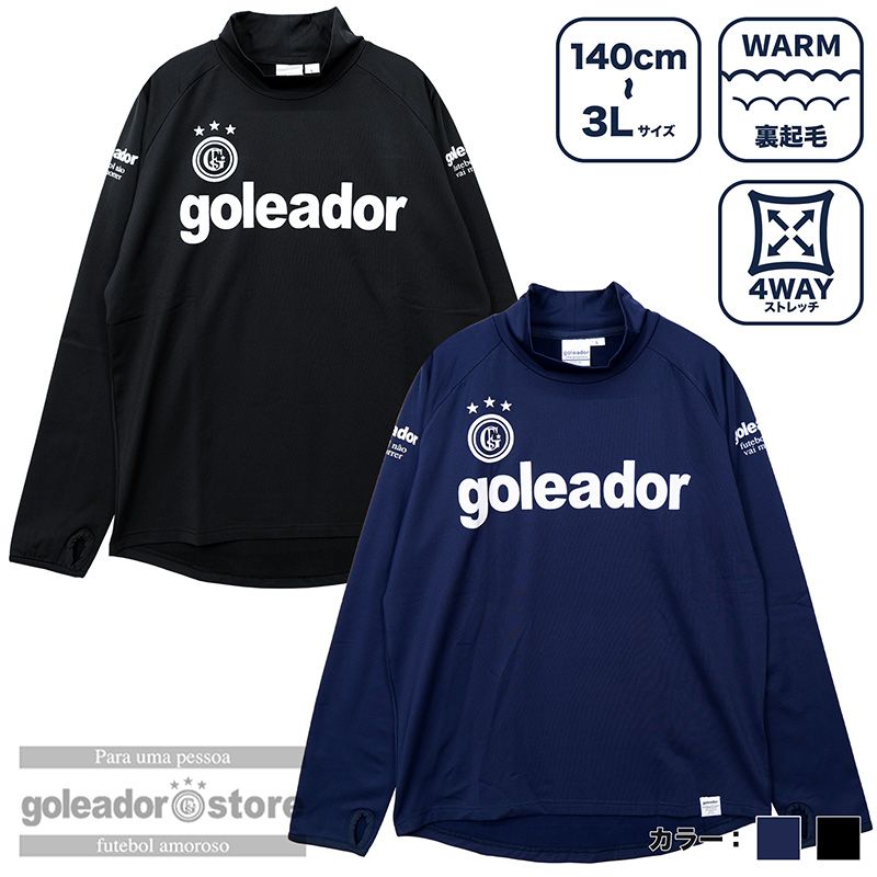 【ゴレアドール公式】goleador 裏起毛スムースハイネック ロングプラシャツ g-2181N | サッカー フットサル 長袖 シャツ ジャージ 伸縮素材 セ...