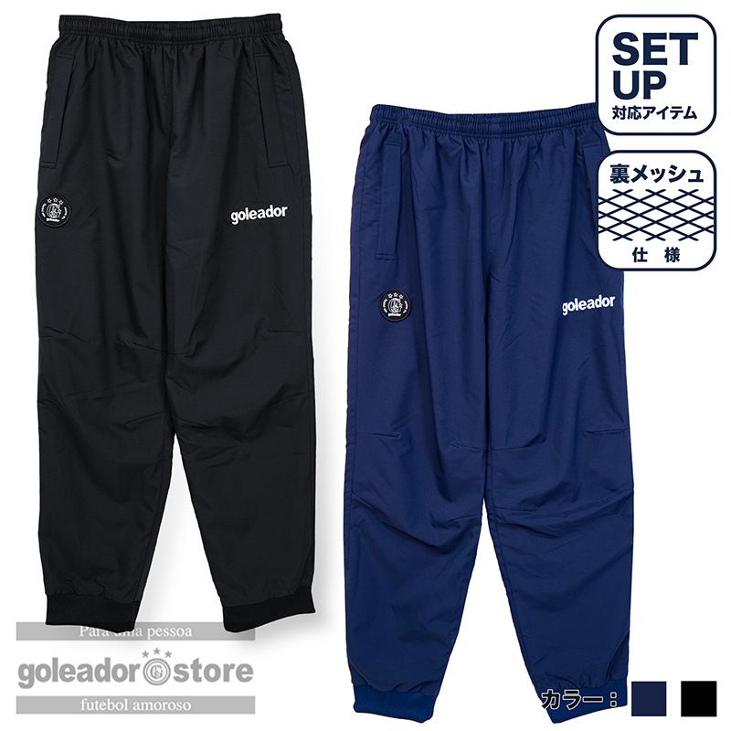 【ゴレアドール公式】goleador ジャスト ルーズ Verastile パンツ g-2674 | サッカー フットサル 裏メ..