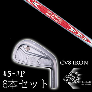 【割引クーポン有】エミリットバハマ カールヴィンソン CV8アイアン #5-PW 6本セット NSプロ モーダス3 ツアー120 日本シャフト エヌエスプロ EMILLID BAHAMA