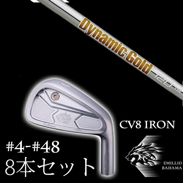 8本セット カスタムクラブ エミリッドバハマ カールヴィンソン CV8アイアン #4-#48...