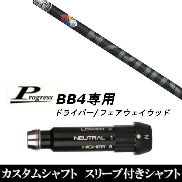 Procision - カスタムクラブ スリーブ付きシャフト トゥルーテンパー プロジェクトX ハザーダス ブラック Progress BB4 ドライバー FW用
