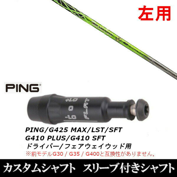 カスタムクラブ 【左用】 スリーブ付きシャフト Basileus バシレウス ガンマ γ FW ピン PING G440、G430、G425、G410対応 ドライバー FW用