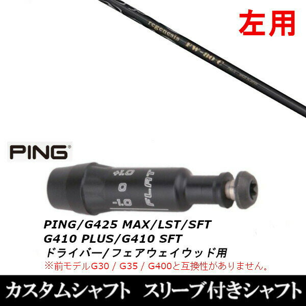 ९ ںѡ ꡼դե CRAZY ꥸͥ FW-80c ԥ PING G430 G425 G410꡼ DR եå