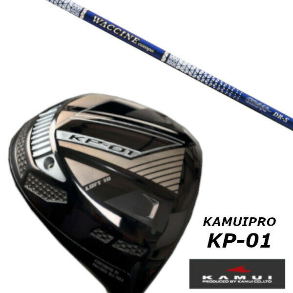 カスタムクラブ KAMUI カムイ KP-01 ドライバー グラヴィティ ワクチンコンポ GR560 シャフト