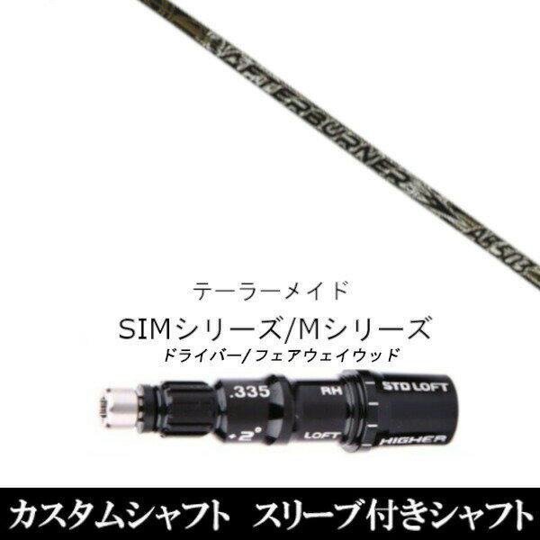 カスタムクラブ スリーブ付きシャフト トリプルエックス TRPX アフターバーナー AB503 Qi35、Qi10、STEALTH2、SIMシリーズ対応 グローレ用スリーブ装着 ドライバー FW共用±2°