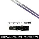 カスタムクラブ スリーブ付きシャフト バシレウス トライファス トライフィアマ Tri:Fiamma テーラーメイド Qi35 Qi10 ステルス SIMシリーズ装着 ドライバー用