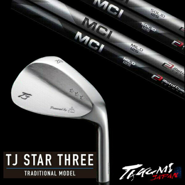 カスタムクラブ 共栄ゴルフ TJ STAR THREE スタースリー トラディショナルモデル ウェッジ MCI SOLID MILD MC85 フジクラ エムシ...