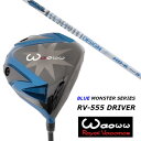 カスタムクラブ ワオ Waoww RV-555 ブルー モンスター ドライバー グラファイトデザイン TOUR AD HD ツアー AD HD シャフト ヘッドカバー付