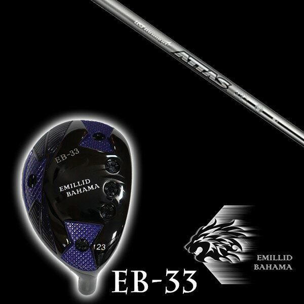 カスタムクラブ エミリッドバハマ EB-33 ユーティリティ ATTAS アッタスアイアン 115S.115X USTマミヤ シャフト EMILLID BAHAMA ユーティリティー ウッド