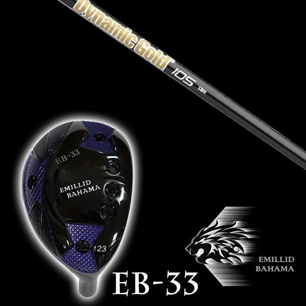 カスタムクラブ エミリッドバハマ EB-33 ユーティリティ ダイナミックゴールド DG 105 オニキスブラック トゥルーテンパー シャフト EMILLID BAHAMA ユーティリティー ウッド