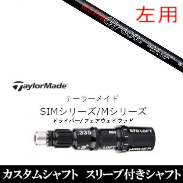 カスタムクラブ 【左用】 スリーブ付きシャフト 日本シャフト エヌエスプロ N.S.PRO GT600 FW テーラー..