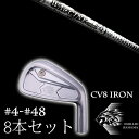 8本セット カスタムクラブ エミリッドバハマ カールヴィンソン CV8アイアン #4-#48 ワクチンコンポ GR450V EMILLID BAHAMA