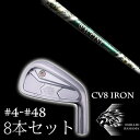 8本セット カスタムクラブ エミリッドバハマ カールヴィンソン CV8アイアン #4-#48 ワクチンコンポ GR350 EMILLID BAHAMA