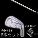8本セット カスタムクラブ エミリッドバハマ カールヴィンソン CV8アイアン #4-#48 ワクチンコンポ GR330tb EMILLID BAHAMA