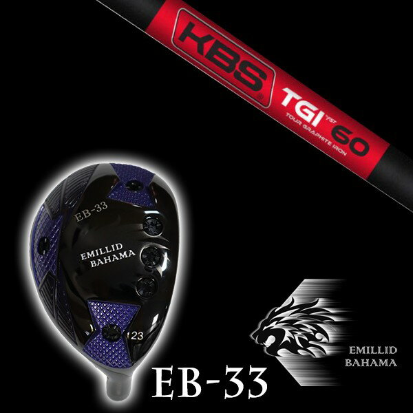 カスタムクラブ エミリッドバハマ EB-33 ユーティリティ KBS TGI シャフト EMILLID BAHAMA ユーティリティー ウッド