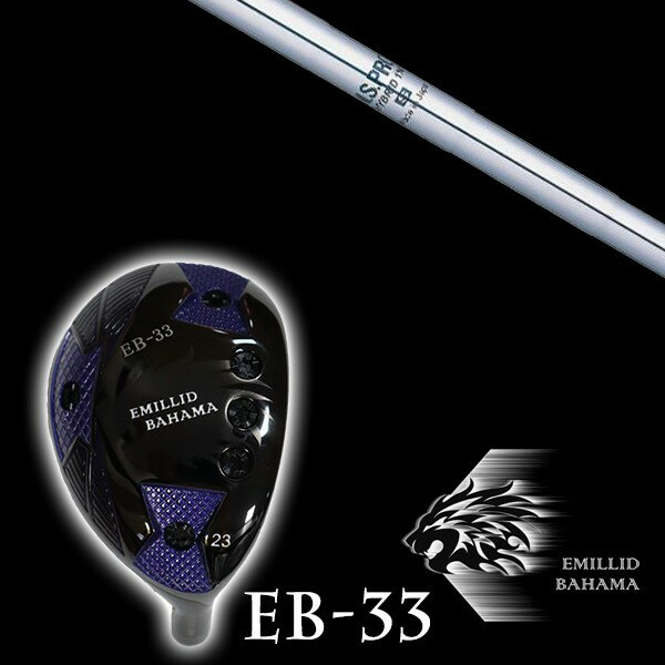 カスタムクラブ エミリッドバハマ EB-33 ユーティリティ NSプロ ハイブリッド 日本シャフト シャフト EMILLID BAHAMA ユーティリティー ウッド