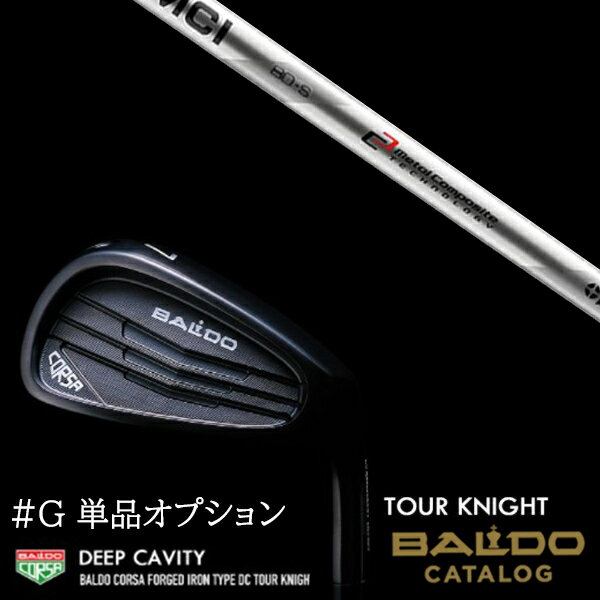 カスタムクラブ 【左右選択】2022 BALDO バルド コルサ フォージド アイアン タイプ ディーシー / DC ツアーナイト #G単品 MCI MCI50-MCI80 アイアン フジクラ