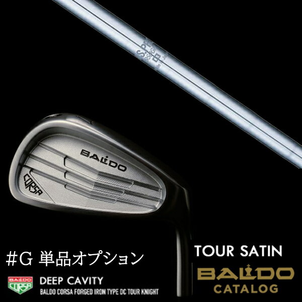 カスタムクラブ 【左右選択】#G単品 2022 BALDO バルド コルサ フォージド アイアン タイプ ディーシー / DC ツアーサテン エヌエスプロ 950GH 日本シャフト