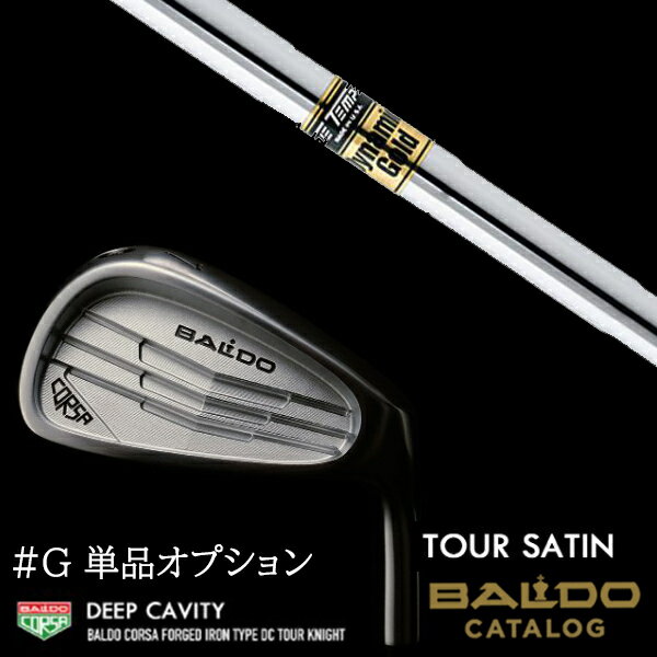 カスタムクラブ 【左右選択】2022 BALDO バルド コルサ フォージド アイアン タイプ ディーシー / DC ツアーサテン #G単品 ダイナミックゴールド DG トゥルーテンパー