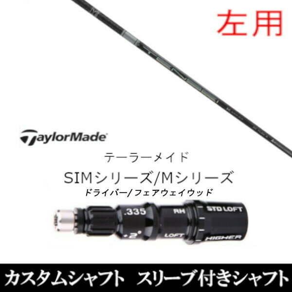 カスタムクラブ 【左用】スリーブ付きシャフト 三菱ケミカル テンセイ プロ ホワイト 1K TENSEI Pro Wh..
