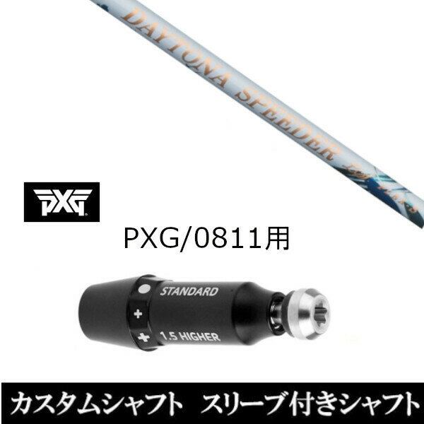 カスタムクラブ スリーブ付き女性専用シャフト フジクラ デイトナ スピーダーLS パーソンズ エクストリ..