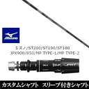 カスタムクラブ スリーブ付きシャフト 三菱ケミカル テンセイ プロ ホワイト 1K TENSEI Pro White 1K ミズノ MIZUNO ST200 ST190 ST180 JPX900 850 MP TYPE-1 MP TYPE-2用 スリーブ装着 ドライバー用