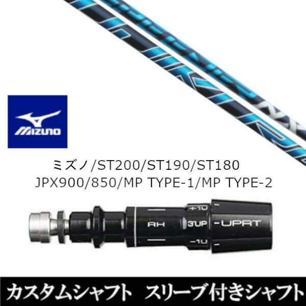 カスタムクラブ スリーブ付きシャフト フジクラ スピーダー SPEEDER NX ミズノ MIZUNO ST200 ST190 ST180 JPX900 850 MP TYPE-1 MP TYPE-2用 スリーブ装着 ドライバー用