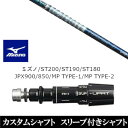 カスタムクラブ スリーブ付きシャフト グラファイトデザイン TOUR AD VR ミズノ MIZUNO ST200 ST190 ST180 JPX900 850 MP TYPE-1 MP TYPE-2用 スリーブ装着 ドライバー用