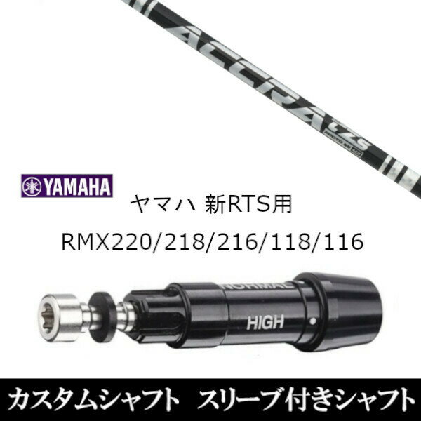 カスタムクラブ スリーブ付きシャフト トゥルーテンパー 公認特約店限定 アクラ ACCRA TZ シリーズ ヤ..