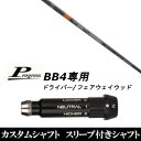 カスタムクラブ スリーブき付シャフト 三菱ケミカル TENSEI CK Pro Orange 1K BB4 ドライバー FW用