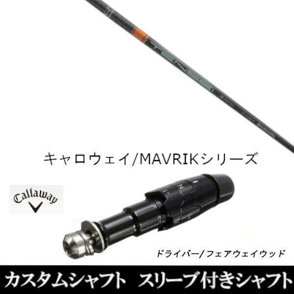 楽天市場】tensei ck pro オレンジ スリーブ キャロウェイの通販 楽天市場】tensei ck pro オレンジ スリーブ キャロウェイの通販
