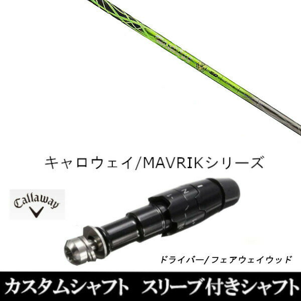 樂天商城 - カスタムクラブ スリーブ付きシャフト バシレウス γ FW シャフト キャロウェイ エリート PARADYM Ai SMOKE EPIC ローグ用 ドライバー用 ROGUE st EPIC 用