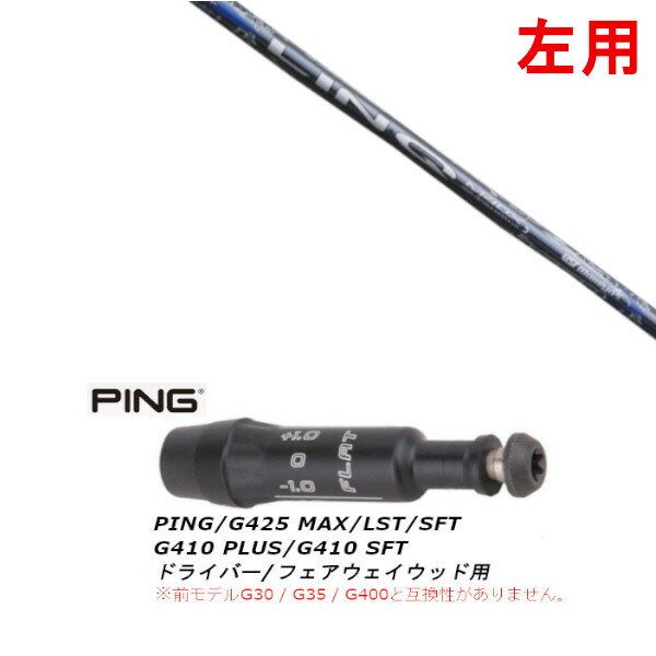 カスタムクラブ 左利き スリーブ付きシャフト USTマミヤ LIN-Q BLUE EX リンク ブルー ピンPING G440、..