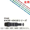 左用 カスタムシャフト 新品 スリーブ付シャフト 日本シャフト バルカヌス VULCANUS ピン PING G430 G425 G410シリーズ ドライバー フェアウェイウッド DR FW用 スリーブ非純正