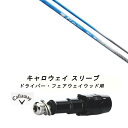 カスタムシャフト 新品 スリーブ付シャフト ファイヤーエクスプレス Fire Express RG-D Callaway キャロウェイ パラダイム PARADY...