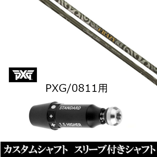 カスタムクラブ スリーブ付きシャフト CRAZY Thunder Saber サンダーサーベル パーソンズ エクストリー..