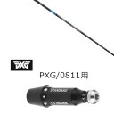 【新品】 スリーブ装着オリジナルカスタムシャフト 〇スリーブ〇 PXG/パーソンズ エクストリーム ゴルフ PXG 0811用 〇対応モデル〇 PXG 0811 ドライバー/DR フェアウェイウッド/FW 長さは、「PXG 0811」 45インチを 標準にしています。 ※若干の誤差はご容赦下さい。 こちらの商品はスリーブ付シャフトです。 スリーブは非純正品です。 純正品ではございませんが、性能面では 問題なく安心してご使用いただけます。 ご使用いただくには別途ヘッド・レンチなど必要となります。 ご不明な点、ご不安・疑問等ございましたら お気軽にお問合せ下さい。