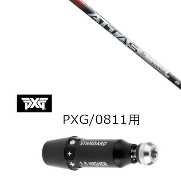 カスタムシャフト 新品 スリーブ付シャフト UST マミヤ ATTAS RX SUNRISE RED アッタス サンライズ レ..