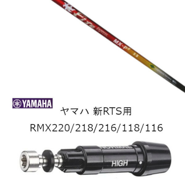 カスタムクラブ スリーブ付きシャフト コンポジットテクノ ファイヤーエクスプレス...