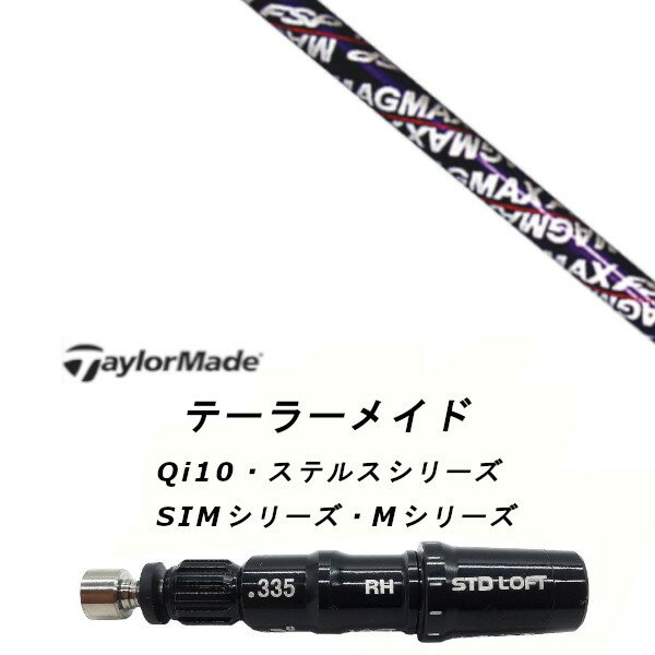 Procision - カスタムシャフト 新品 スリーブ付シャフト マスダゴルフ マグマックス MAGMAX FSP D-65 テーラーメイドQi35、Qi10、STEALTH2、SIMシリーズ対応 用 スリーブ ドライバー フェアウェイウッド DR FW共用±2°装着 スリーブ非純正