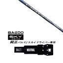 カスタムクラブ スリーブ付きシャフト USTマミヤ LIN-Q BLUE EX リンク ブルー BALDO SKY DRIVE バルド スカイ ドライバー バルド 用 スリーブ装着 ドライバー用 バルド純正スリーブ