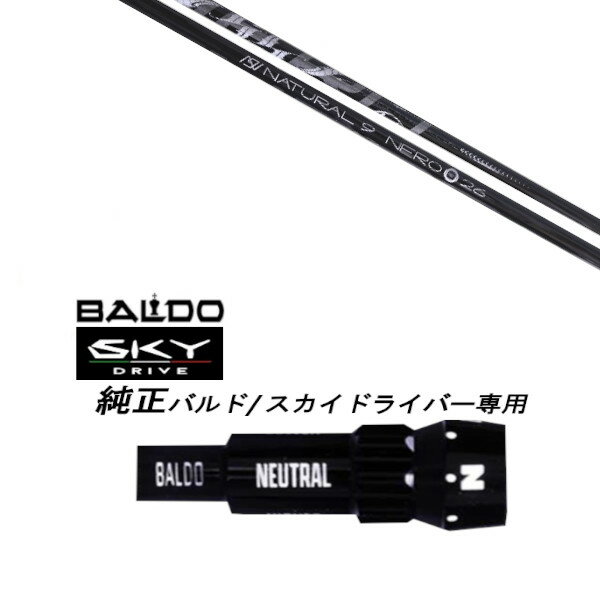 Rakuten - カスタムクラブ スリーブ付きシャフト Arch golf アーチゴルフ Natural9 NERO ナチュラル9 ネロ BALDO SKY DRIVE バルド スカイ ドライバー バルド 用 スリーブ装着 ドライバー用 バルド純正スリーブ