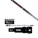 カスタムシャフト スリーブ付きシャフト Fire Express スピリッツ エーアンバイ a-AMBAY BALDO SKY DRIVE バルド スカイ ドラ...