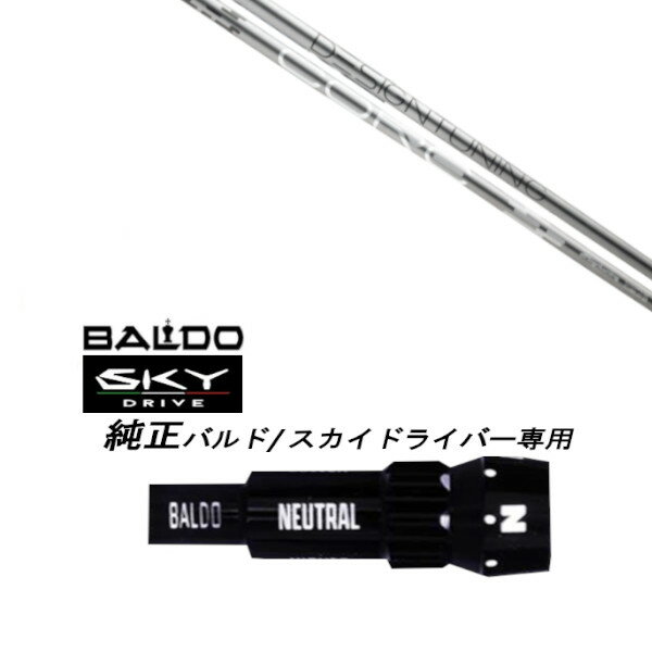 【新品】 BALDO 純正スリーブ こちらの商品はスリーブ付シャフトです。 【純正】ドライバー用 スリーブ装着オリジナルカスタムシャフト 〇スリーブ〇 BALDO 純正スリーブ 〇対応モデル〇 BALDO SKY DRIVE/BALDO SKY DRIVE 2023 バルドドライバー 長さは、バルドスカイドライバーを標準にしています。 ※若干の誤差はご容赦下さい。 スリーブは純正品です。 性能面では問題なく安心してご使用いただけます。 ご使用いただくには別途ヘッド・レンチなど必要となります。 こちらの商品はカスタム商品（オーダーメイド）になります。 ご注文後3-7日程度お時間を頂戴いたします。 予めご了承願います。 ●ご不明な点、ご不安・疑問等ございましたらお気軽にお問合せ下さい●