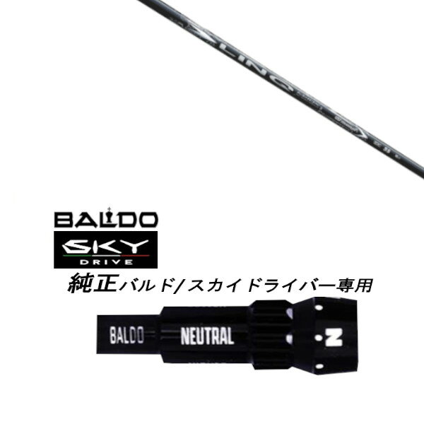 【新品】 BALDO 純正スリーブ こちらの商品はスリーブ付シャフトです。 【純正】ドライバー用 スリーブ装着オリジナルカスタムシャフト 〇スリーブ〇 BALDO 純正スリーブ 〇対応モデル〇 BALDO SKY DRIVE/BALDO SKY DRIVE 2023 バルドドライバー 長さは、バルドスカイドライバーを標準にしています。 ※若干の誤差はご容赦下さい。 スリーブは純正品です。 性能面では問題なく安心してご使用いただけます。 ご使用いただくには別途ヘッド・レンチなど必要となります。 こちらの商品はカスタム商品（オーダーメイド）になります。 ご注文後3-7日程度お時間を頂戴いたします。 予めご了承願います。 ●ご不明な点、ご不安・疑問等ございましたらお気軽にお問合せ下さい●