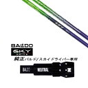 カスタムシャフト 新品 スリーブ付シャフト CRAZY クレイジー LEV レヴ BALDO SKY DRIVE バルド スカイ ドライバー バルド 用 スリーブ装着 ドライバー用 バルド純正スリーブ